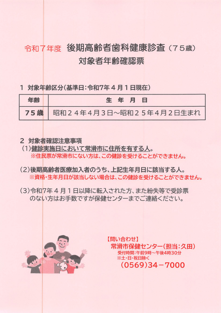 令和ワ年度後期高齢者歯科健診(ワ5歳)のお知らせ-1
